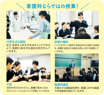 看護科ならではの授業