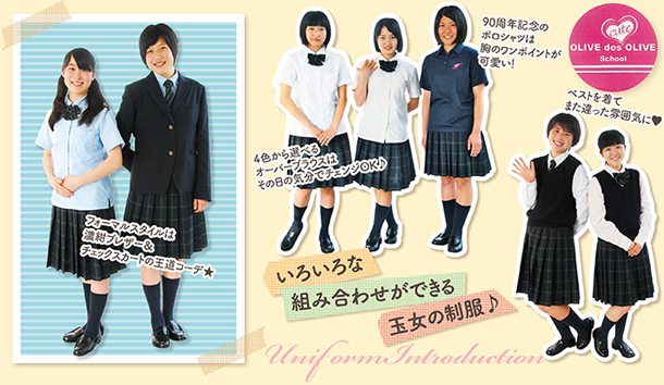 制服紹介写真などで紹介