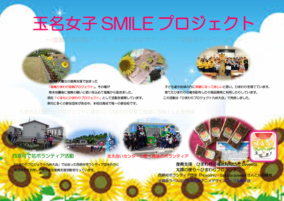 「玉名女子SMILEプロジェクト」タイトル画像